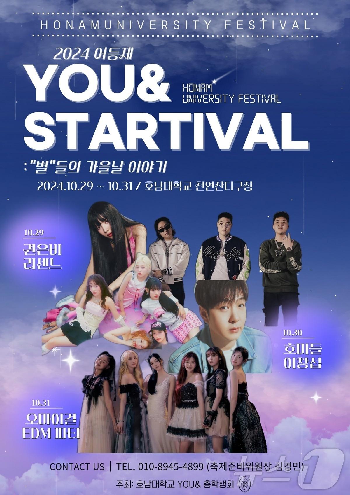 본문 이미지 - 호남대가 10월 29~31일까지 지역민과 함께하는 가을축제를 개최한다./뉴스1