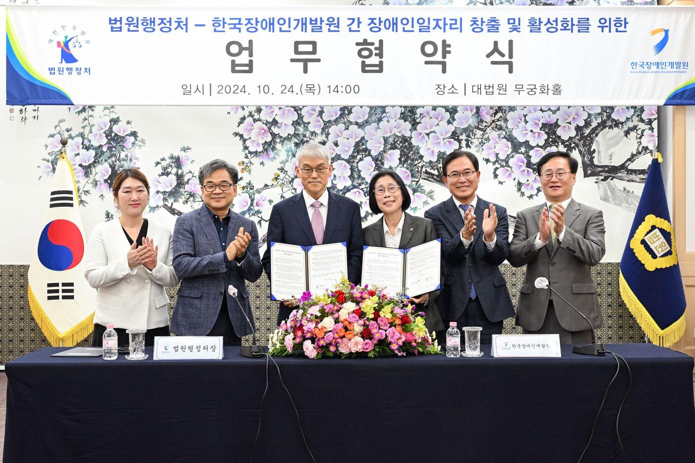 법원행정처는 24일 오후 서울 대법원 무궁화홀에서 한국장애인개발원과 '장애인일자리 창출 및 활성화를 위한 업무협약식'을 진행했다고 밝혔다. (대법원 제공)