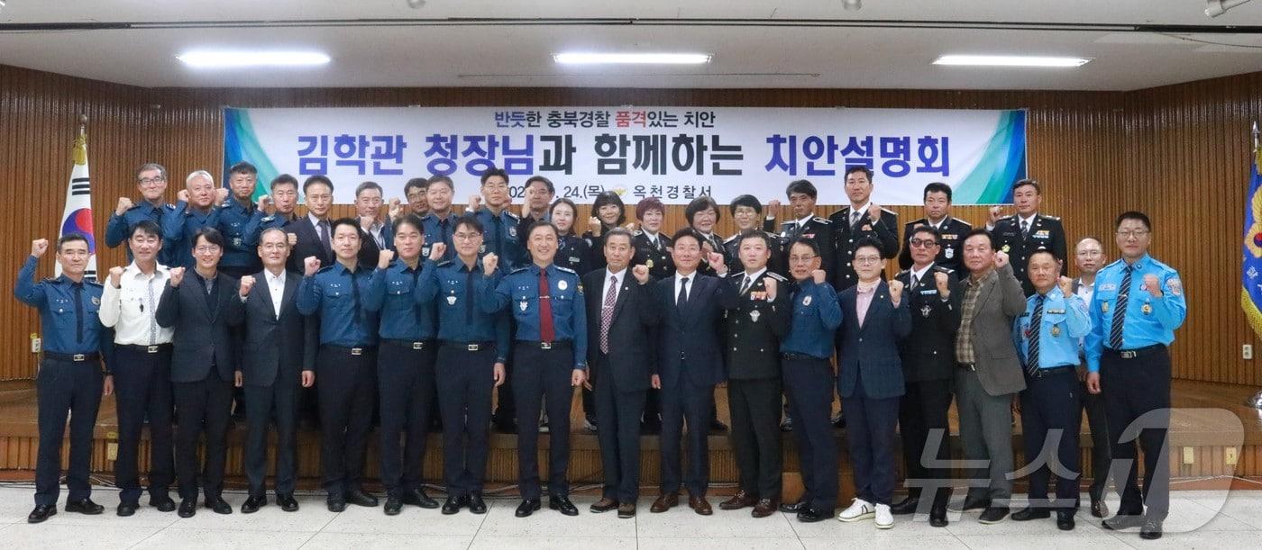 24일 김학관 충북경찰청장이 옥천경찰서 관계자, 주민들과 기념 촬영을 하고 있다. (옥천경찰서 제공) /뉴스1