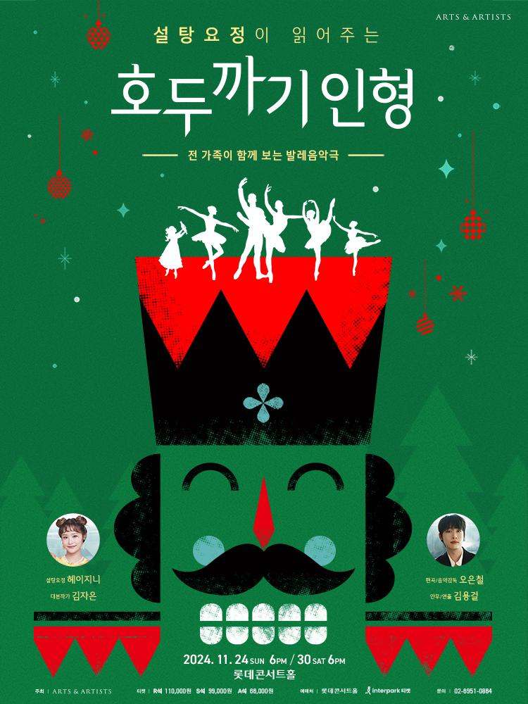 본문 이미지 - '설탕요정이 읽어주는 호두까기 인형'(아트앤아티스트 제공)