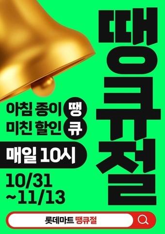 본문 이미지 - (롯데마트 제공)