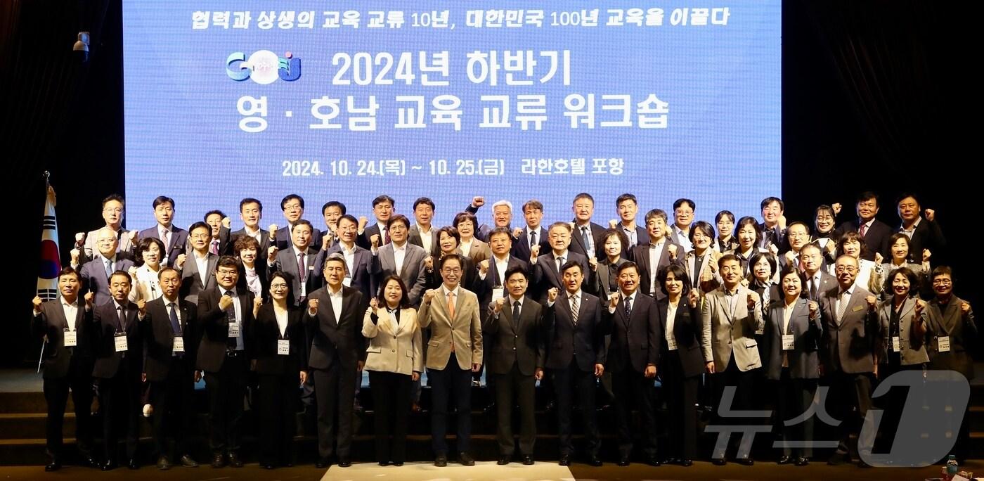 본문 이미지 - 전남‧경북교육청 관계자들이 '2024년 하반기 호영남 교육 교류'행사를 가진 뒤 기념 촬영하고 있다.(전남교육청 제공)2024.10.24./뉴스1 