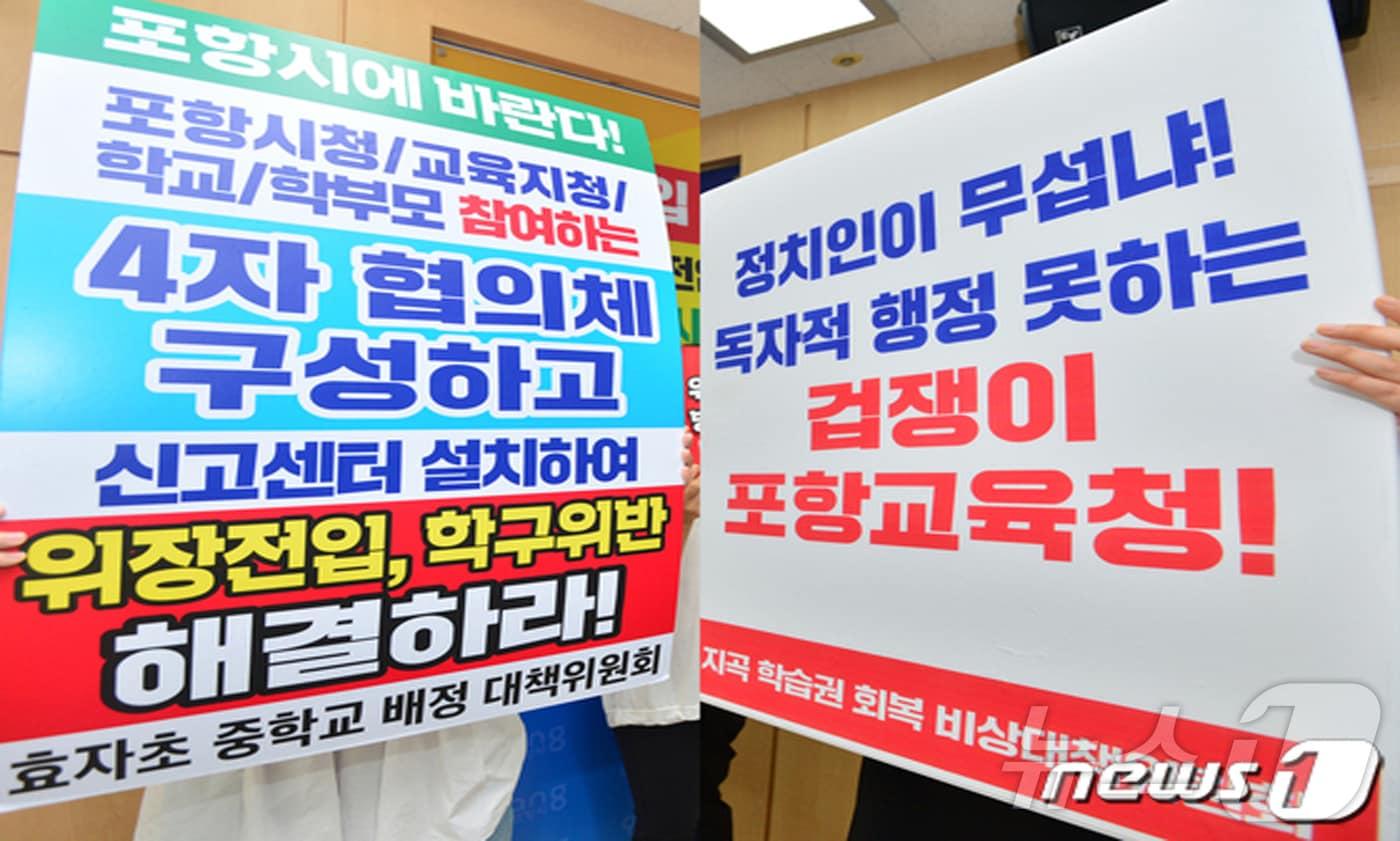 본문 이미지 - 2020년 8월 경북 포항시 남구 제철중학교 입학을 두고 인근 효자초등학교와 지곡초등학교 학부모들간의 갈등의 골이 깊어지고 있다 1효자초 비대위와 지곡초 비대위가 시청 브리핑룸에서 기자회견을 갖고 교육당국에 해결 방안을 촉구하고 있다..(뉴스1 자료) 최창호 기자  