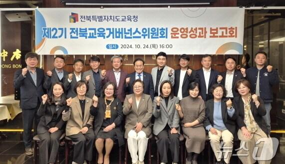 본문 이미지 - ‘제2기 전북교육거버넌스 운영성과 보고회’가 24일 전주 이중본에서 개최됐다.(전북교육청 제공)/뉴스1