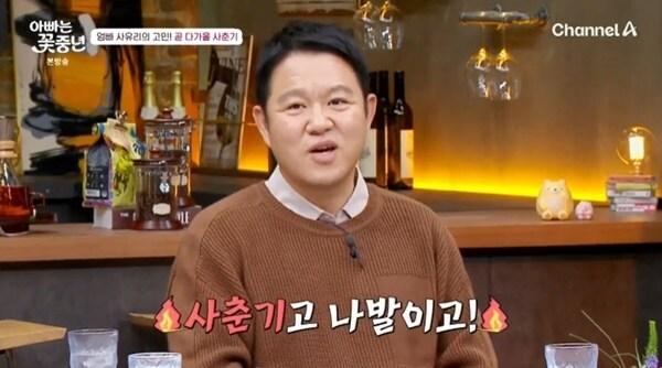 본문 이미지 - 채널A '아빠는 꽃중년'