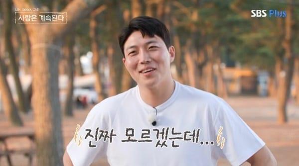 본문 이미지 - ENA·SBS플러스 '나는 SOLO, 그 후 사랑은 계속된다' 캡처