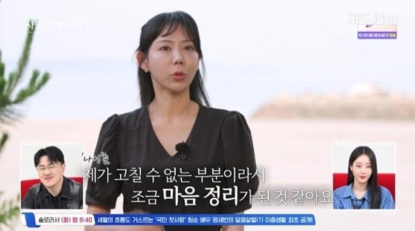 본문 이미지 - ENA·SBS플러스 '나는 SOLO, 그 후 사랑은 계속된다' 캡처
