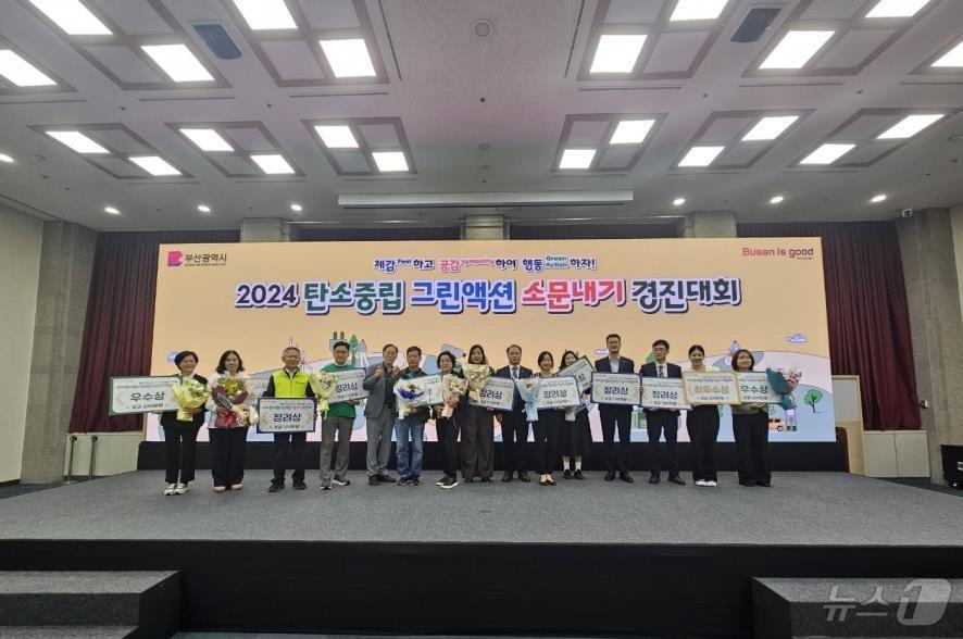 본문 이미지 - 뷰산시의 '2024년 탄소중립 그린액션 소문내기 경진대회' 수상자들이 시상식 뒤 기념사진을 찍고 있다(부산시청 제공)