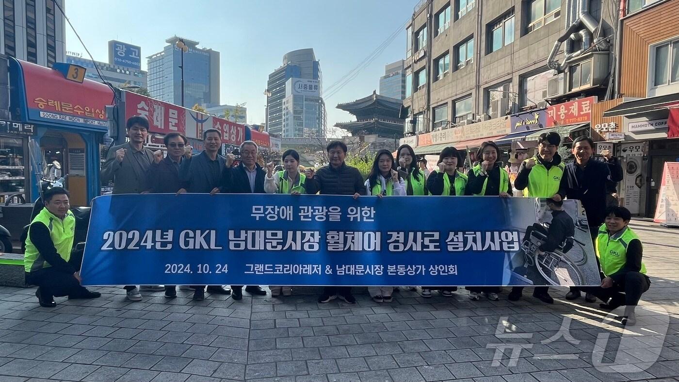GKL이 서울 남대문시장에 교통약자를 위한 경사로를 기증하고 기념촬영을 하고 있다. (GKL 제공)