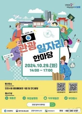 본문 이미지 - 홍보 포스터(인천시 제공) /뉴스1