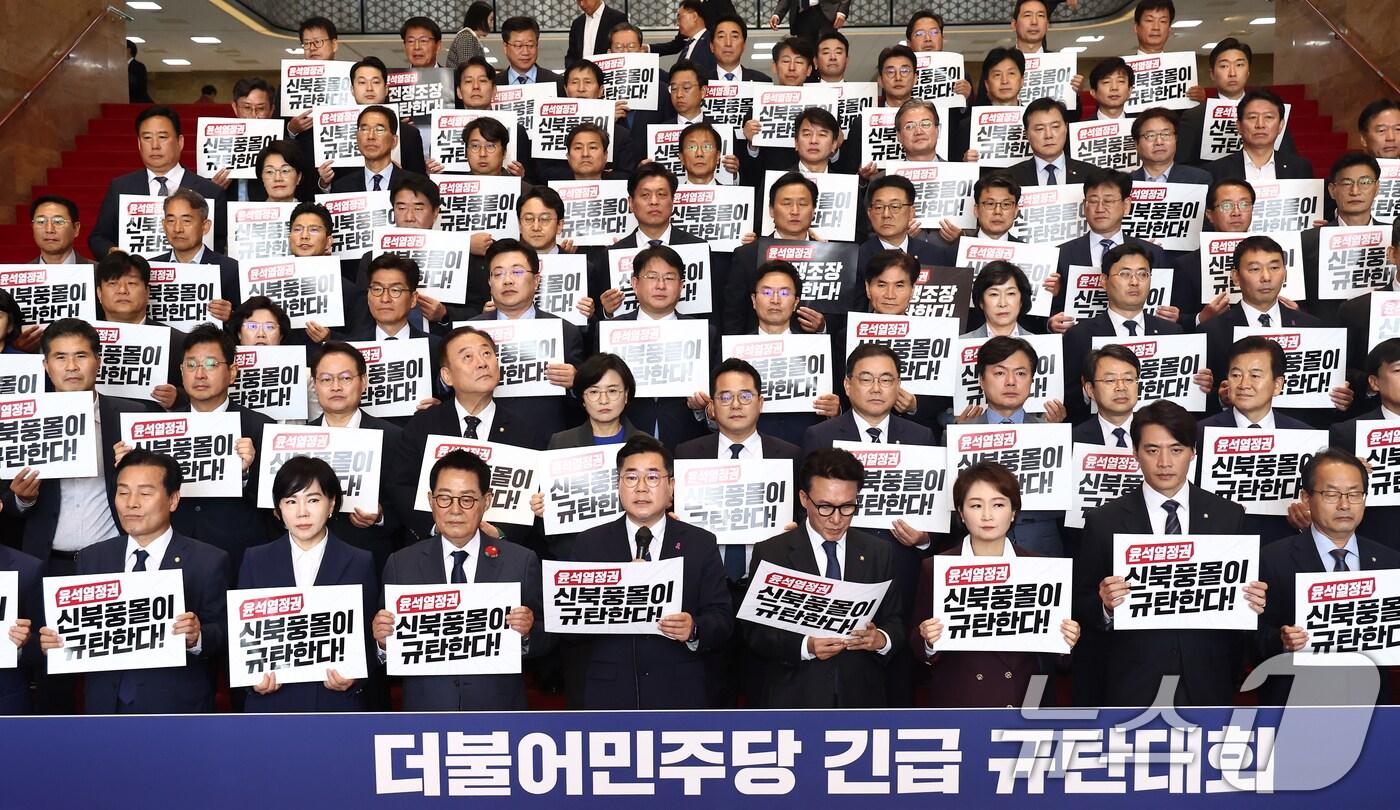 본문 이미지 - 더불어민주당 박찬대 원내대표를 비롯한 의원들이 25일 오전 서울 여의도 국회 로텐더홀에서 윤석열 정권의 전쟁조장, 신북풍몰이 긴급 규탄대회를 하고 있다. 2024.10.25/뉴스1 ⓒ News1 김민지 기자
