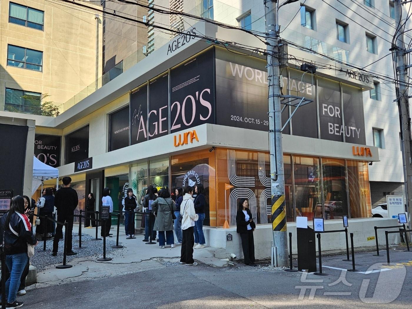 본문 이미지 - 24일 서울 성수동 일대에서 애경산업 대표 브랜드 에이지투웨니스(AGE20'S)와 루나의 팝업 스토어가 개최됐다.ⓒ 뉴스1/김진희 기자.