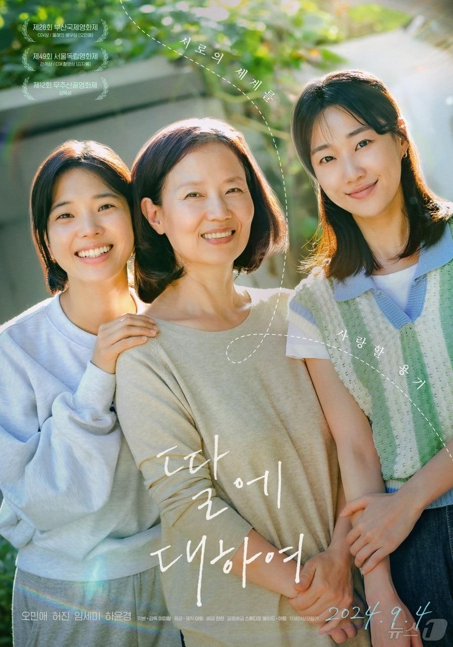 본문 이미지 - 11월 1일 개막하는 김해시민영화제 '김씨네'의 장편독립영화 초청작 '딸에 대하여' 홍보물.(김해시 제공)