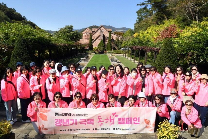 본문 이미지 - 동국제약과 함께하는 갱년기 극복 동행 캠페인 참가자들이 기념사진을 찍고 있다.(동국제약 제공)/뉴스1 ⓒ News1