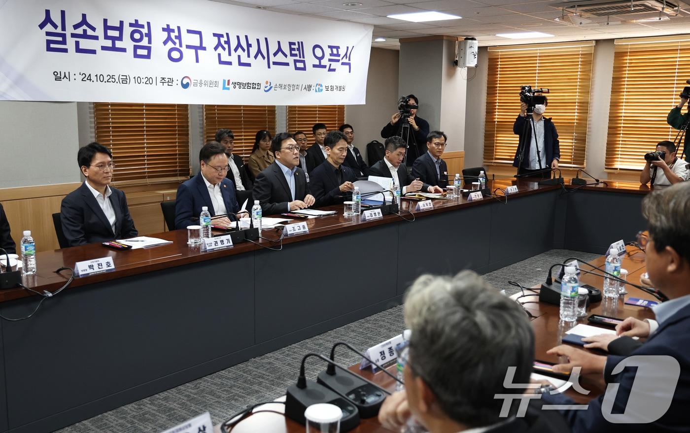 5일 금융위원회는 의료계와 보험업계가 공동으로 참여하는 법정회의체인 &#39;실손전산시스템운영위원회&#40;이하 실손전산운영위&#41;&#39;를 개최했다. 사진은 서울 여의도 영등포구 보험개발원에서 열린 실손보험 청구 전산화 오픈 행사에서 모두발언을 하고 있다. 2024.10.25/뉴스1 ⓒ News1 구윤성 기자