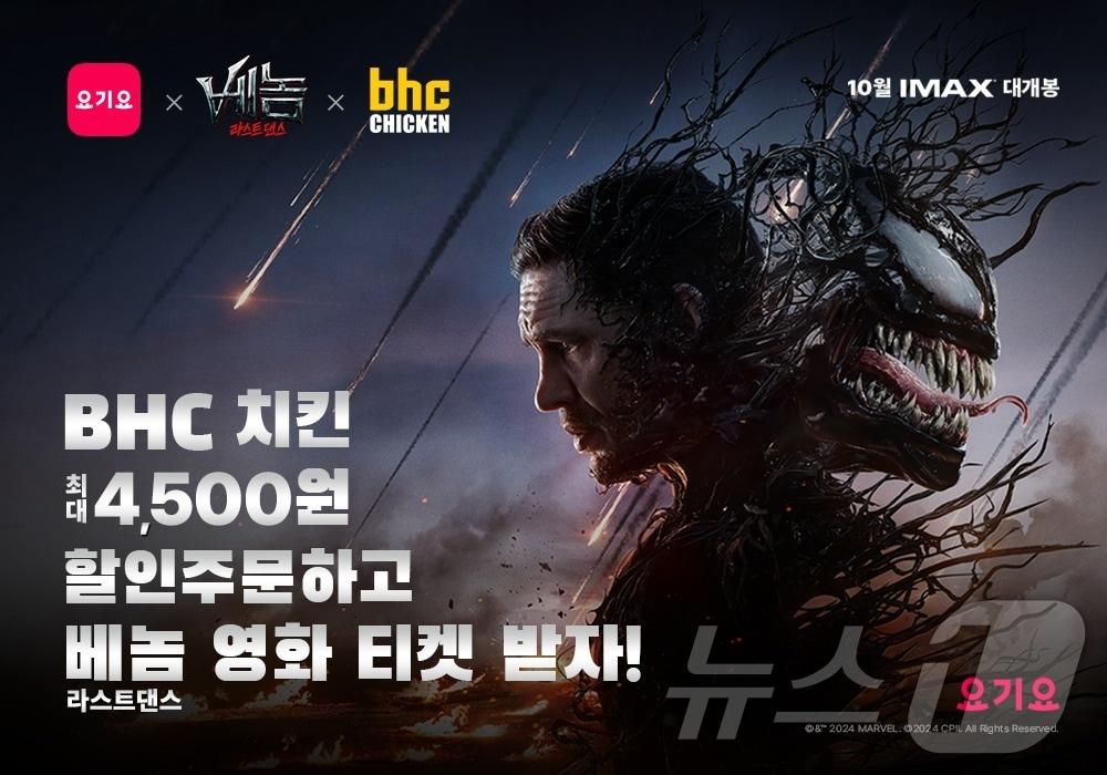 본문 이미지 - 요기요가 진행하는 브랜드 협업 프로모션 이미지.(요기요 제공)