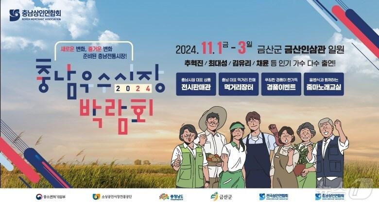 본문 이미지 -  제4회 충남우수시장박람회 홍보물./ 뉴스1 ⓒ News1 