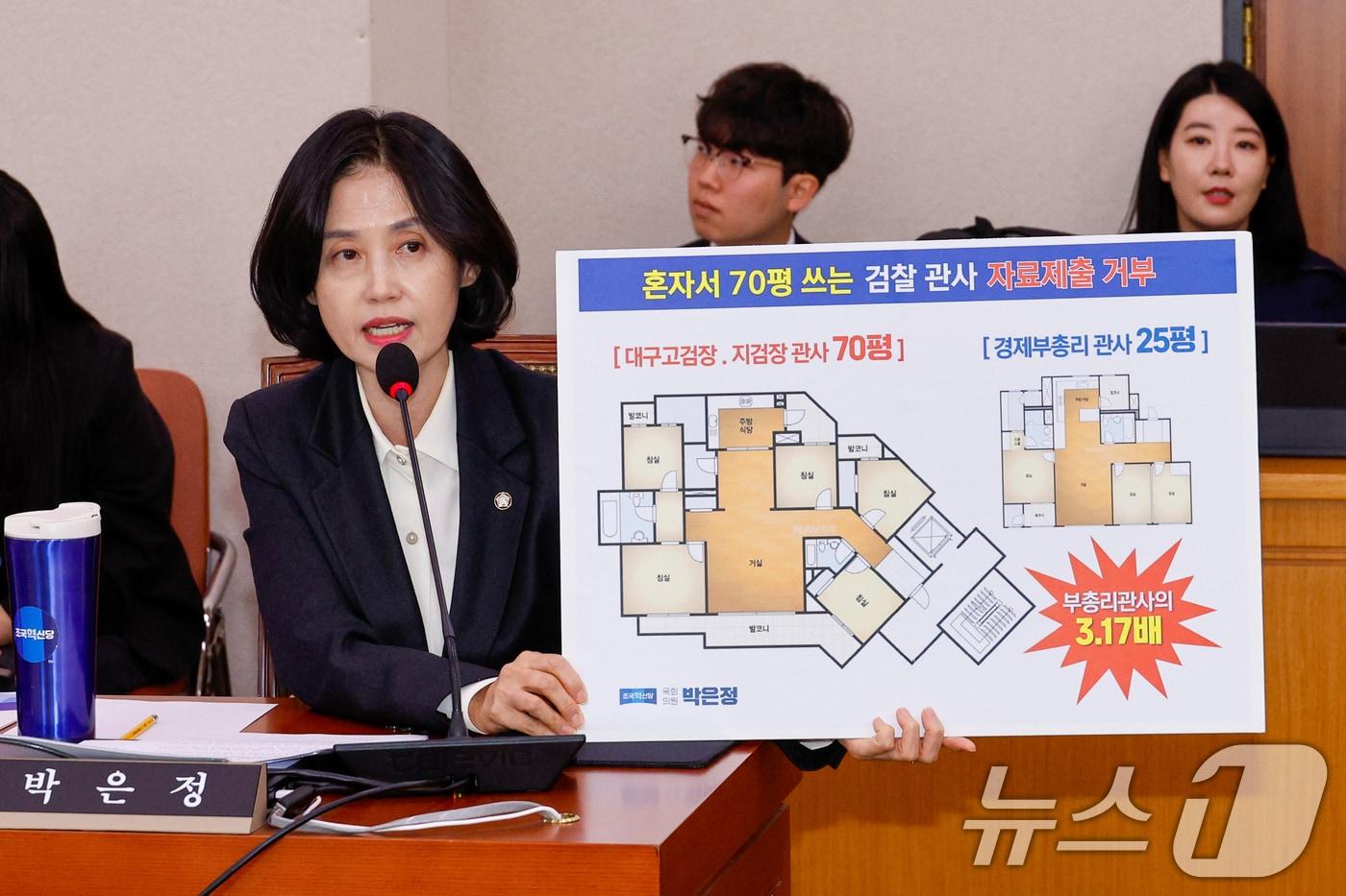 본문 이미지 - 박은정 조국혁신당 의원이 25일 오전 서울 여의도 국회 법제사법위원회에서 열린 법무부·법제처·감사원·고위공직자범죄수사처·헌법재판소·대법원 종합 국정감사에서 검찰 관사 자료제출을 요구하고 있다. 2024.10.25/뉴스1 ⓒ News1 안은나 기자