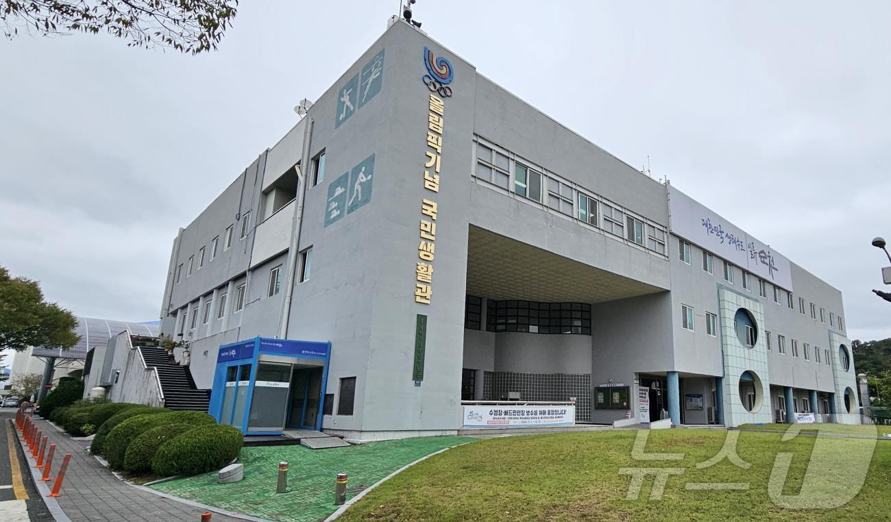 본문 이미지 - 순천팔마체육관 올림픽기념관.&#40;순천시 제공&#41;2024.10.25/뉴스1