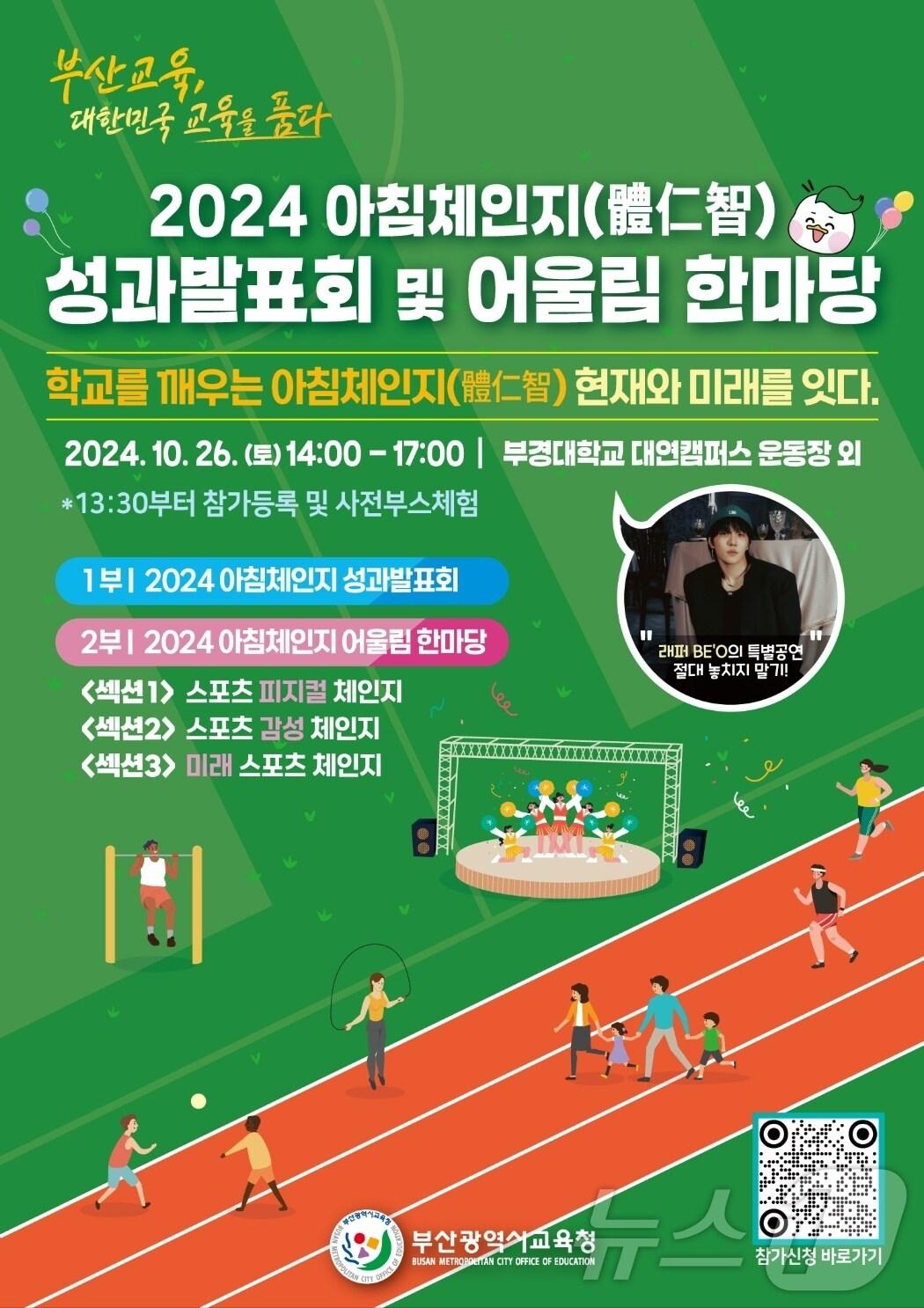본문 이미지 - 포스터.(부산시교육청 제공)