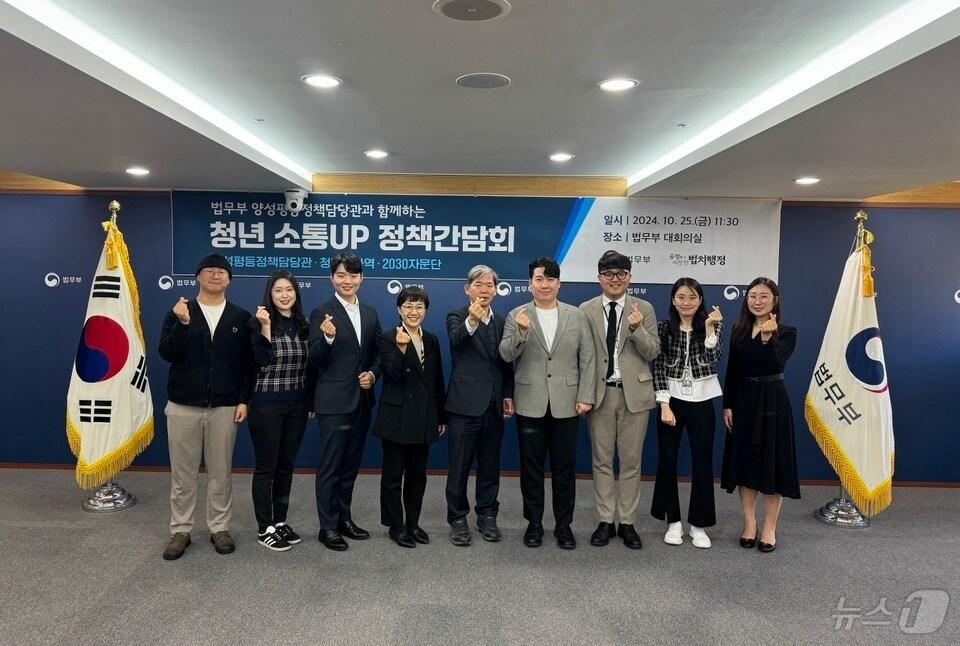 본문 이미지 - 25일 법무부에서 열린 '법무행정 양성평등정책 소통 간담회'에 참석한 법무부 양성평등정책담당관과 청년보좌역, 2030자문단이 기념촬영을 하고 있다. 간담회에선 온라인 성폭력 예방 교육의 콘텐츠 확대 등 양성평등정책 신규 사업 관련 의견이 제시됐다. 2024.10.25./ ⓒ 뉴스1(법무부 제공)