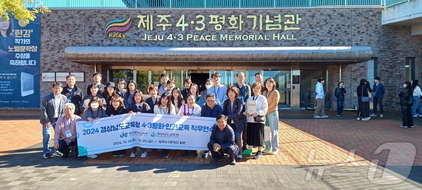 ‘교원 4·3평화·인권교육 직무연수’에 참여한 경남 교원 30여 명이 지난 24일 4·3평화공원을 찾아 기념촬영을 하고 있다. (제주도교육청 제공)
