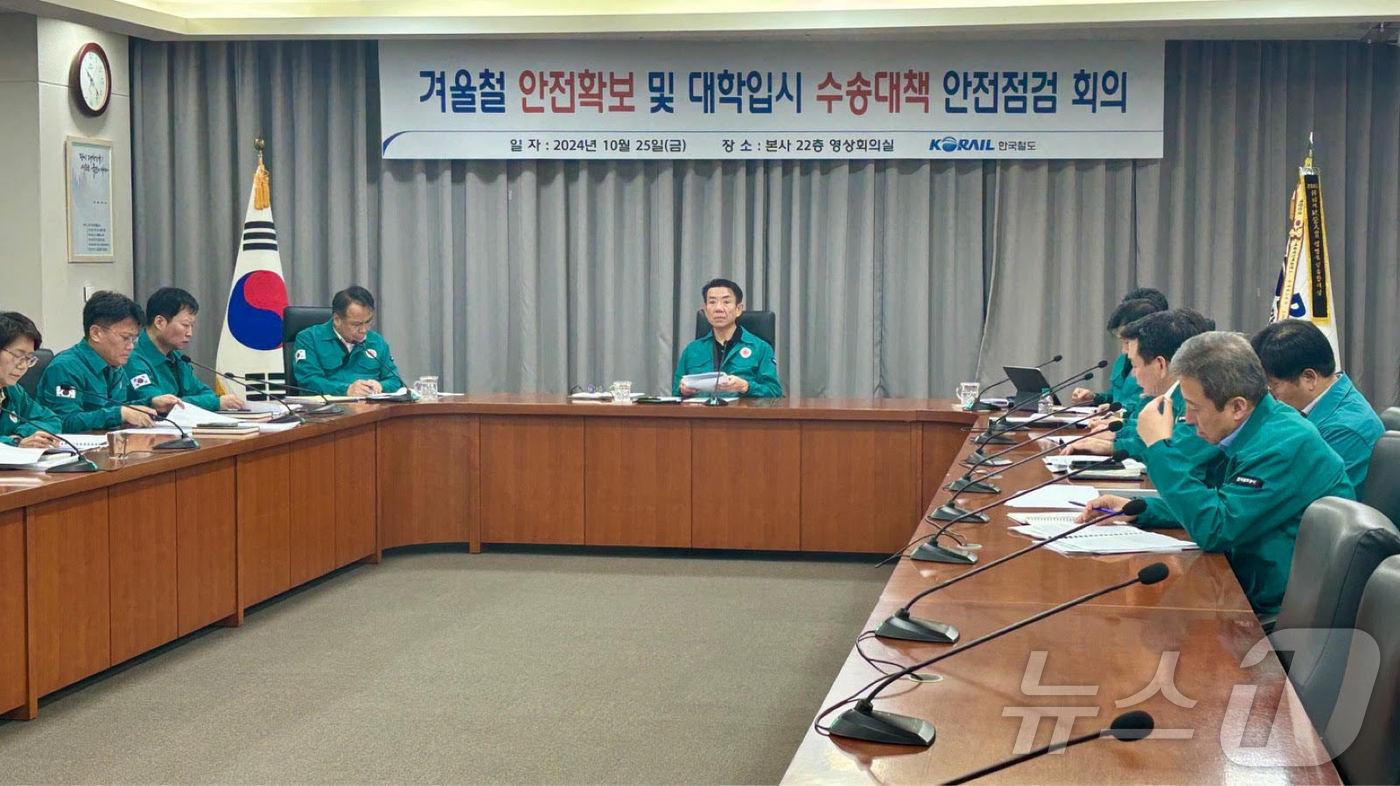 본문 이미지 - 25일 오전 코레일 대전사옥에서 '겨울철 안전 및 대입 수험생 수송대책 점검을 위한 회의'가 열려 한문희 사장과 전국 소속장이 영상회의를 하고 있다.