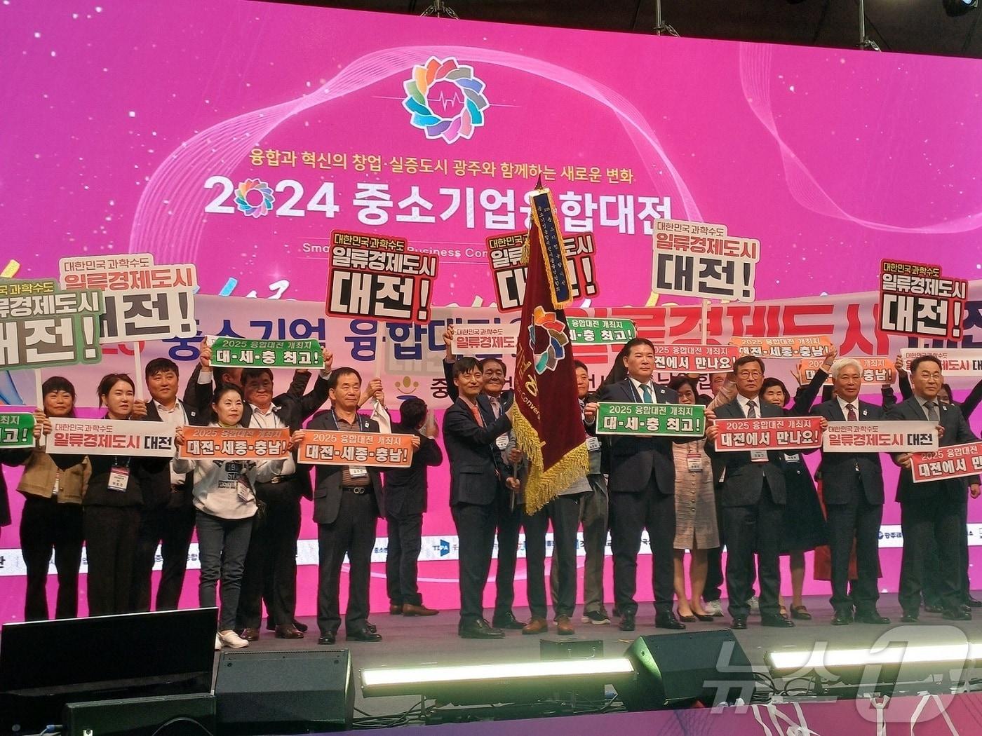 본문 이미지 - 지난해 광주 김대중컨벤션센터에서 열린 중소기업융합대전에서 대전시가 2025 중소기업 융합대전 개최지로 확정돼 대회기를 이양받고 있다.&#40;대전시 제공&#41; 사진은 기사 내용과 무관하다./뉴스1 2024.10.25/뉴스1 ⓒ News1 김경훈 기자