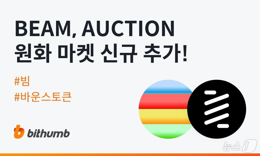 본문 이미지 - 빗썸 공지 갈무리.