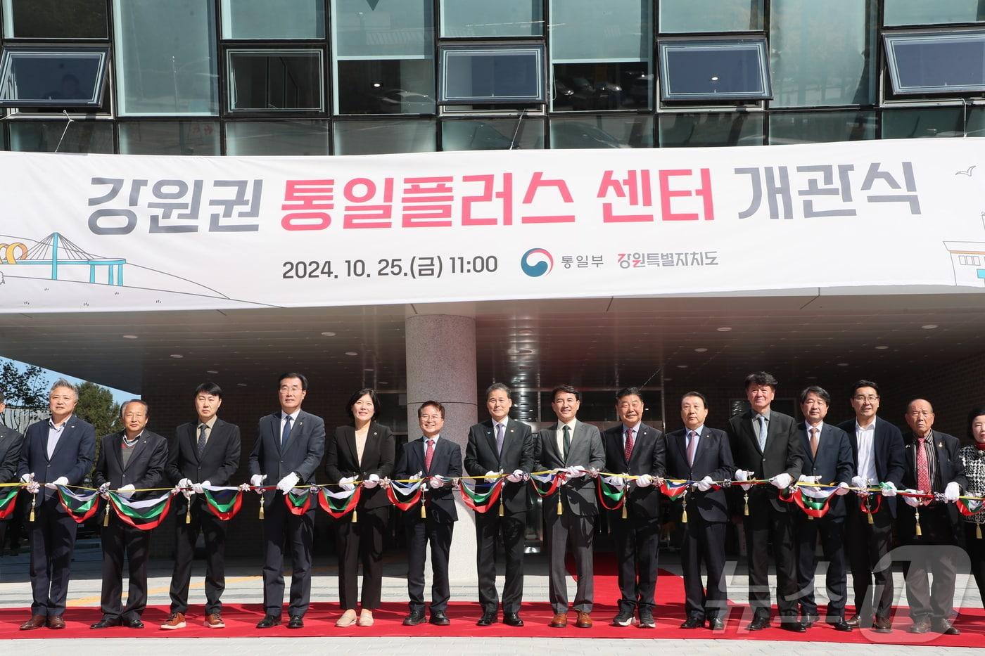 강원권 통일플러스 센터 개관식이 25일 춘천 옛 중도 선착장 일대서 열렸다.(강원특별자치도 제공) 2024.10.25/뉴스1