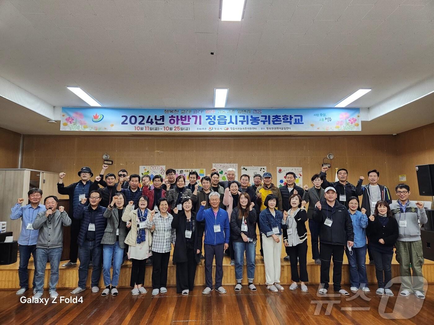 본문 이미지 -  정읍 귀농귀촌학교 20기 수료식(정읍시 제공)2024.10.25/뉴스1 