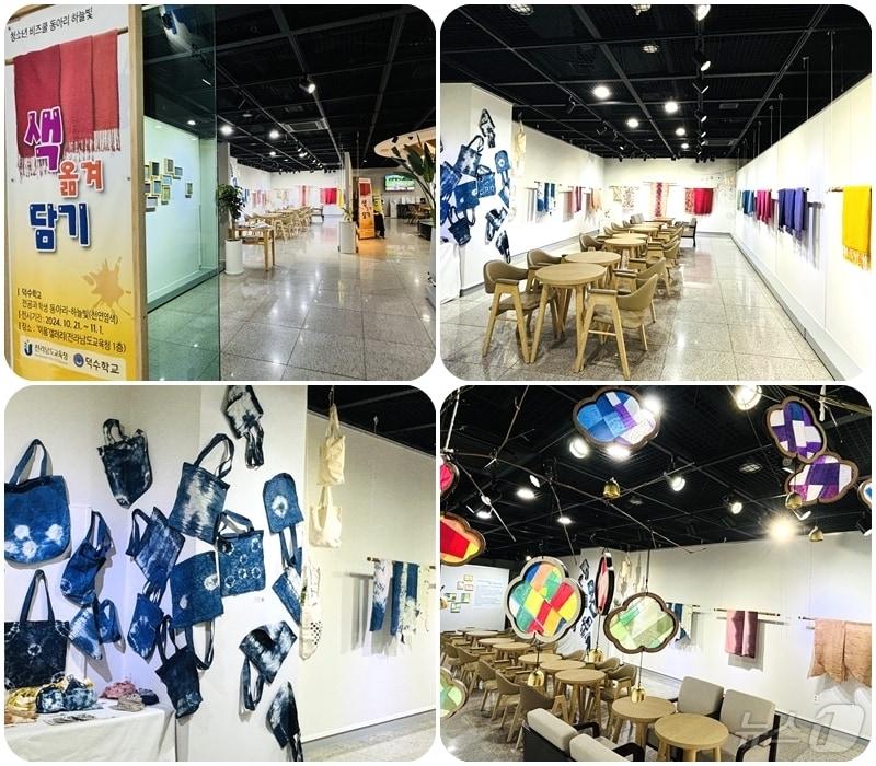 본문 이미지 - 청소년 비즈출 동아리 학생들의 천연염색 작품 전시회 장면 (전남도교육청 제공)/뉴스1 