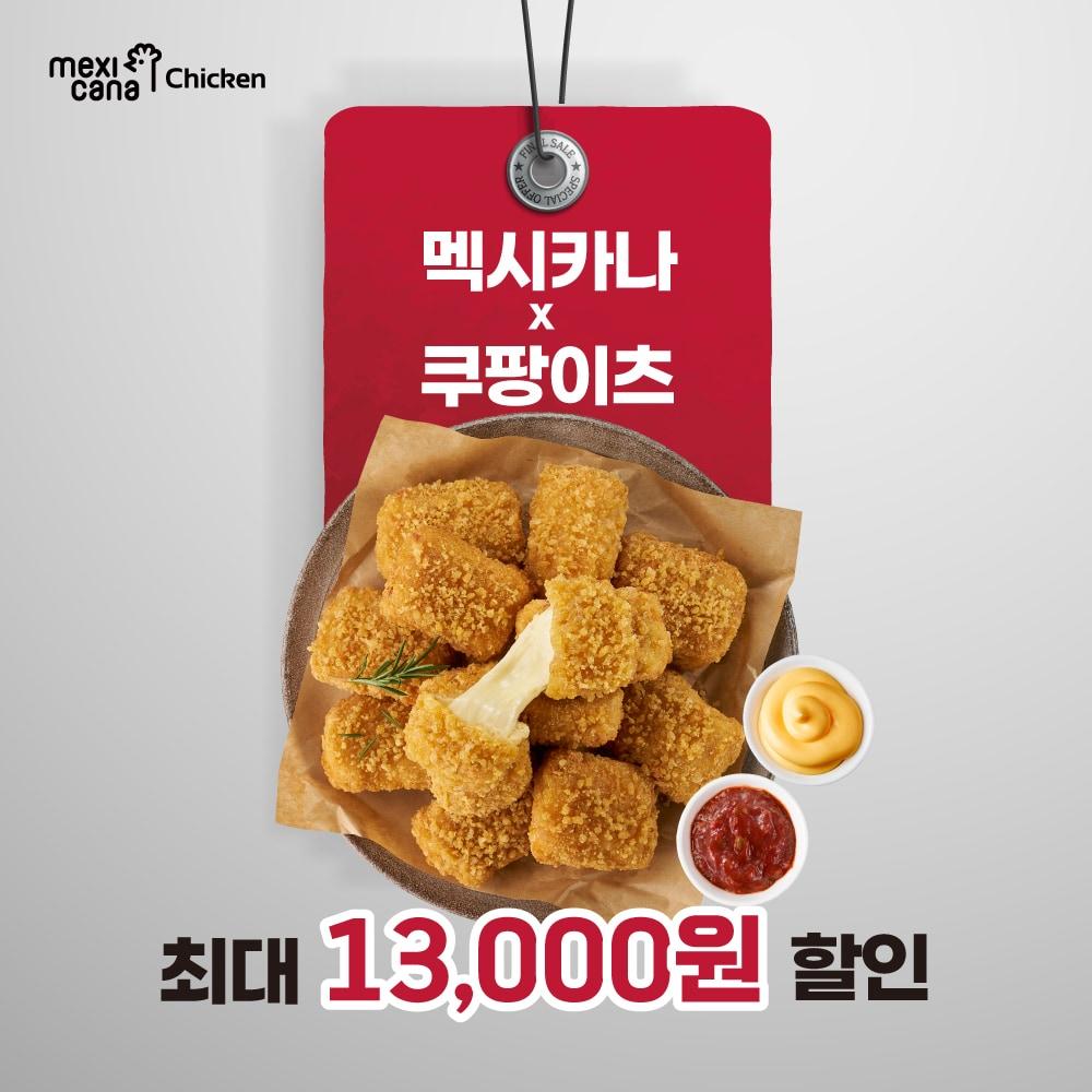 본문 이미지 - 멕시카나 제공