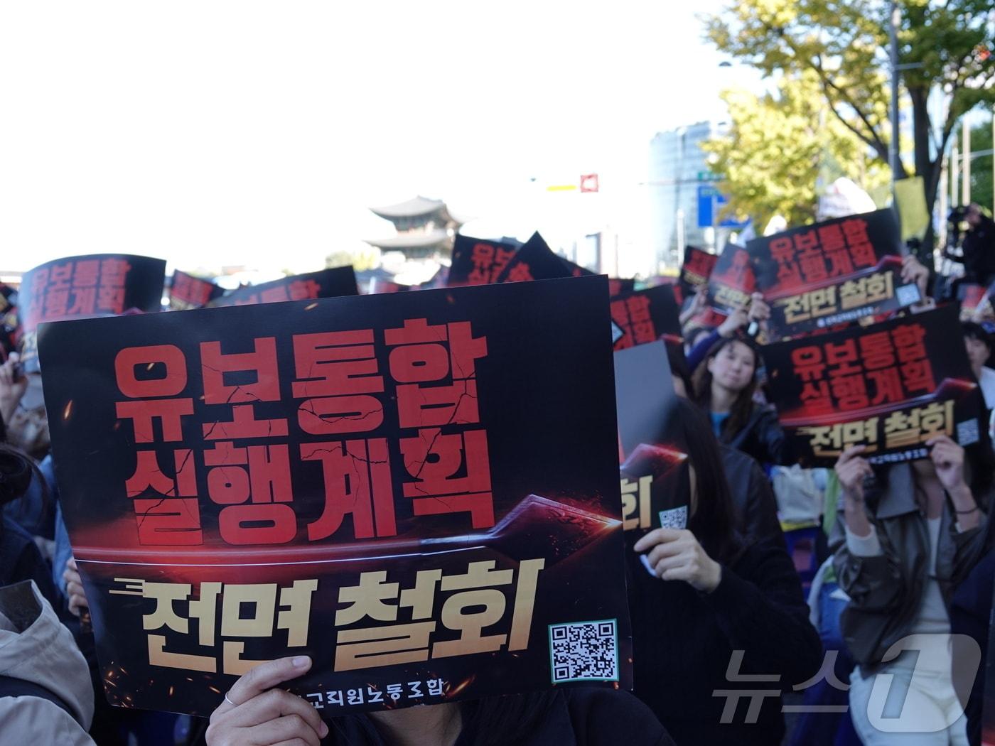 본문 이미지 - 전국교직원노동조합은 26일 서울 종로구 정부서울청사 앞에서 '유보통합 실행계획 전면 철회'를 요구하는 전국 교사 결의대회를 개최했다. (전교조 제공)
