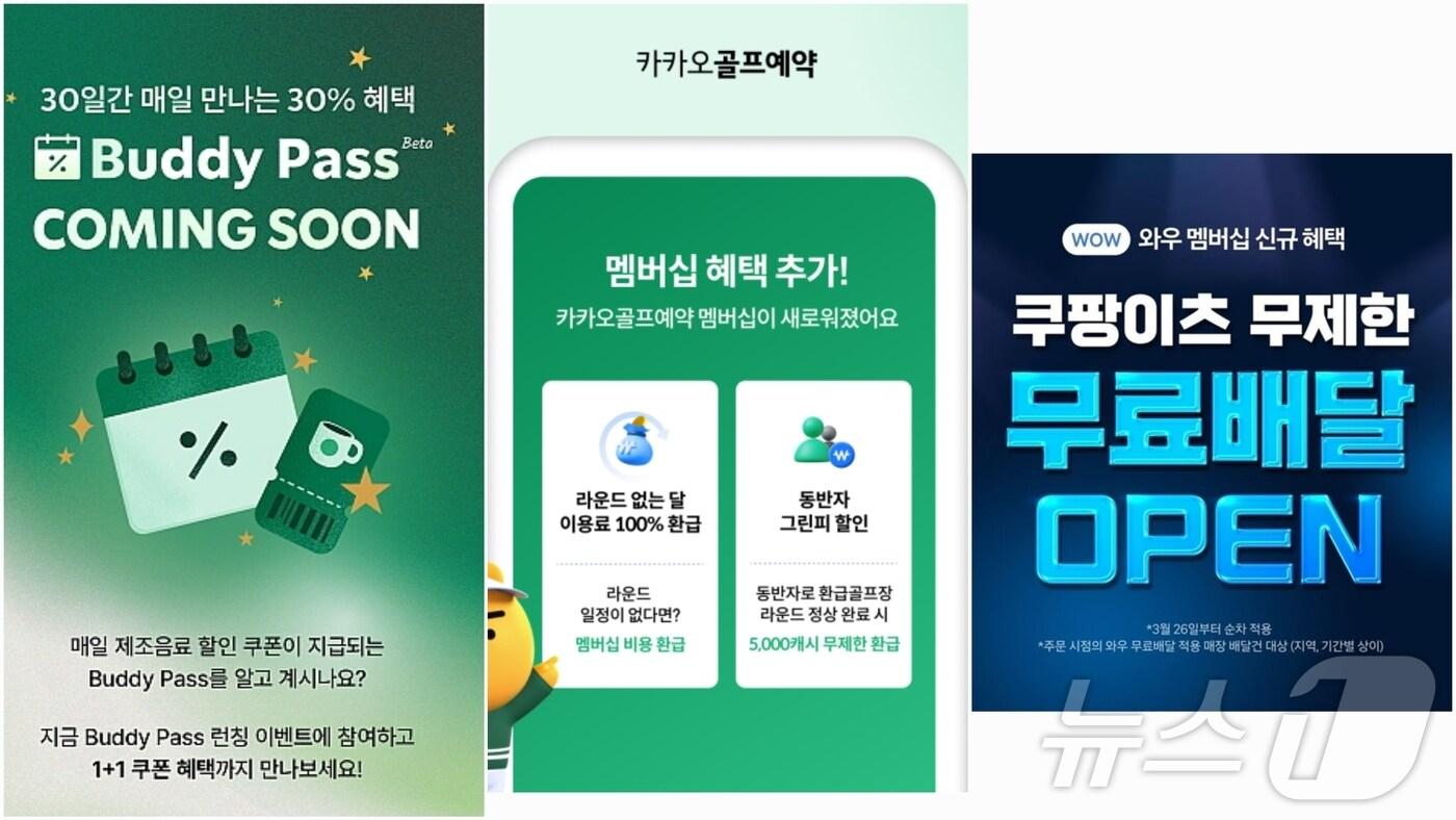 (왼쪽부터)스타벅스 '버디패스', 카카오VX '카카오골프예약', 쿠팡 '와우멤버십'