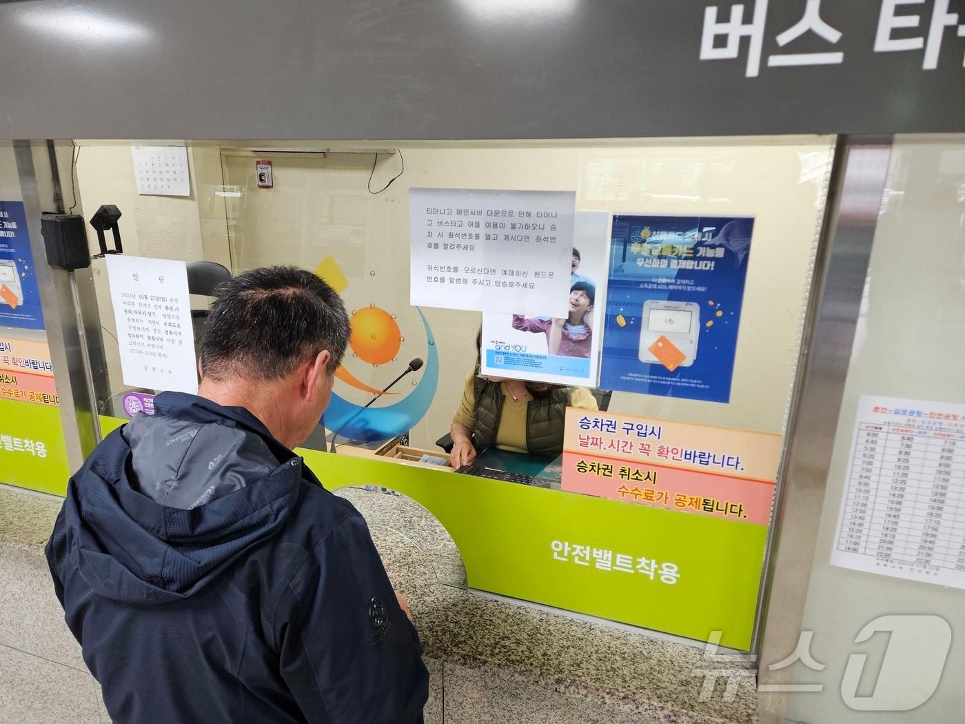 본문 이미지 - 27일 오후 강원 춘천 온의동 춘천시외버스터미널에서 승차권을 끊고 있다.2024.10.27 한귀섭 기자