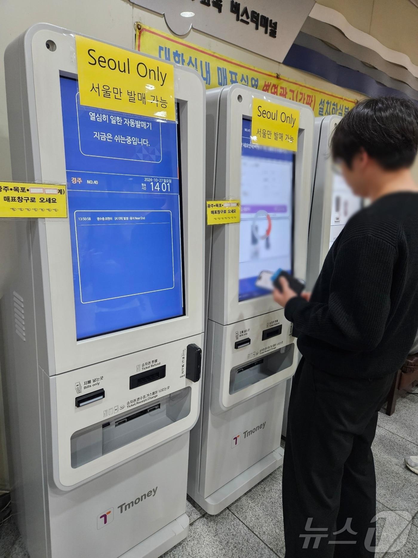 본문 이미지 - 티머니 오류가 발생한 27일 경주 고속버스터미널에서 한 시민이 티켓 발권에 불편을 겪고 있다. 2024.10.27/뉴스1 ⓒ News1 김정현 기자