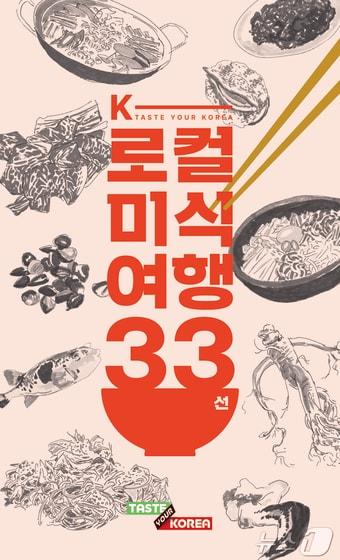 본문 이미지 - K-로컬 미식여행 33선(한국관광공사 제공)