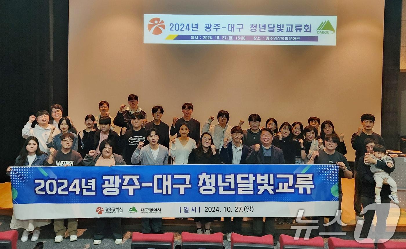 본문 이미지 - 광주청년위원회와 대구청년정책네트워크가 27일 광주영상복합문화관에서 '광주-대구 청년 달빛 교류' 행사를 열고 기념촬영을 하고 있다.(광주시 제공)2024.10.28/뉴스1