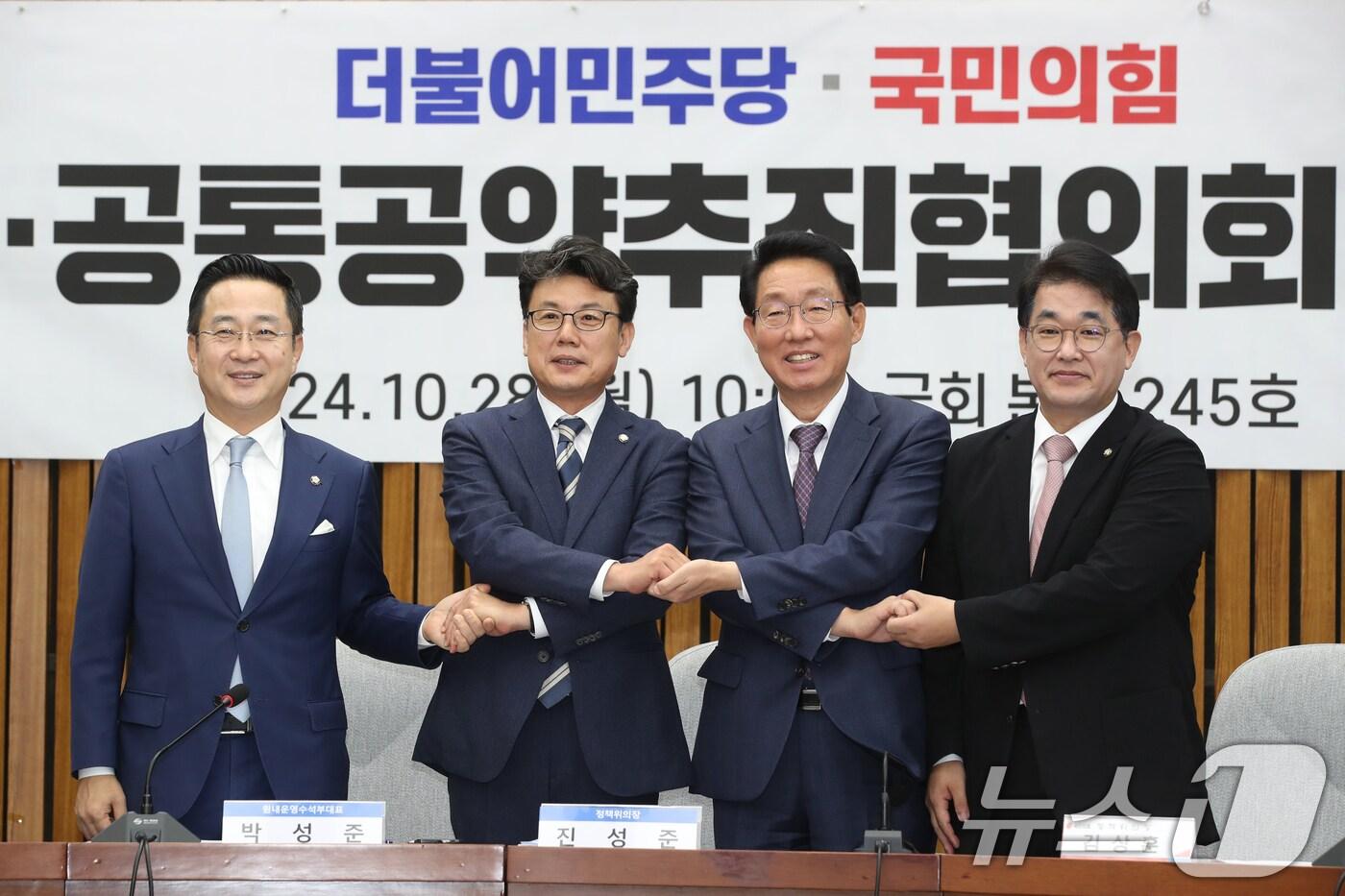 본문 이미지 - 더불어민주당 박성준 원내수석부대표(왼쪽부터)와 진성준 정책위의장, 국민의힘 김상훈 정책위의장, 배준영 원내수석부대표가 28일 오전 서울 여의도 국회에서 열린 민생·공통공약추진협의회 출범식에서 손을 맞잡고 기념촬영을 하고 있다. 2024.10.28/뉴스1 ⓒ News1 이광호 기자