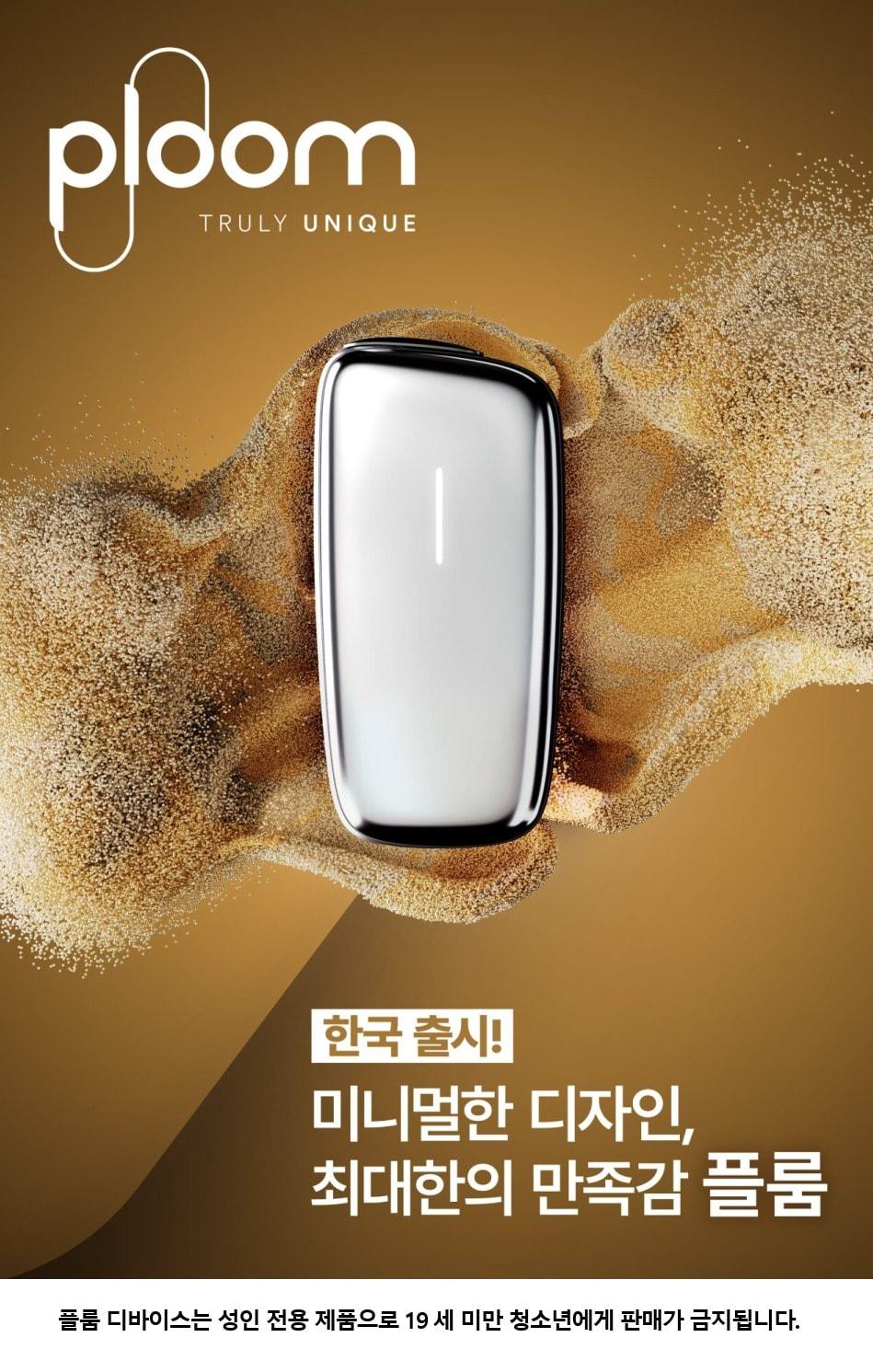 본문 이미지 - JTI코리아 궐련형 전자담배 '플룸 X 어드밴스드'(JTI코리아 제공)