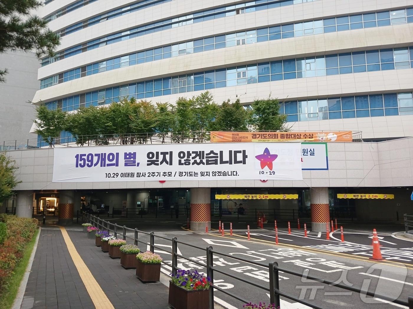 본문 이미지 - 경기도청사 외벽에 게시된 10·29 참사 희생자 추모 플래카드.