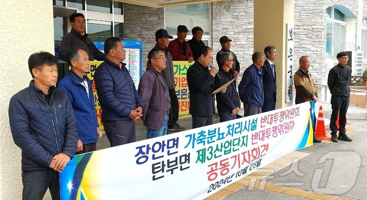 본문 이미지 - 28일 보은 3산단반대투쟁위원회와 장안면 가축분뇨처리시설 반대투쟁위원회 관계자가 군청 현관 앞에서 공동 기자회견을 열고 조성 반대 입장을 밝히고 있다. /뉴스1 장인수 기자