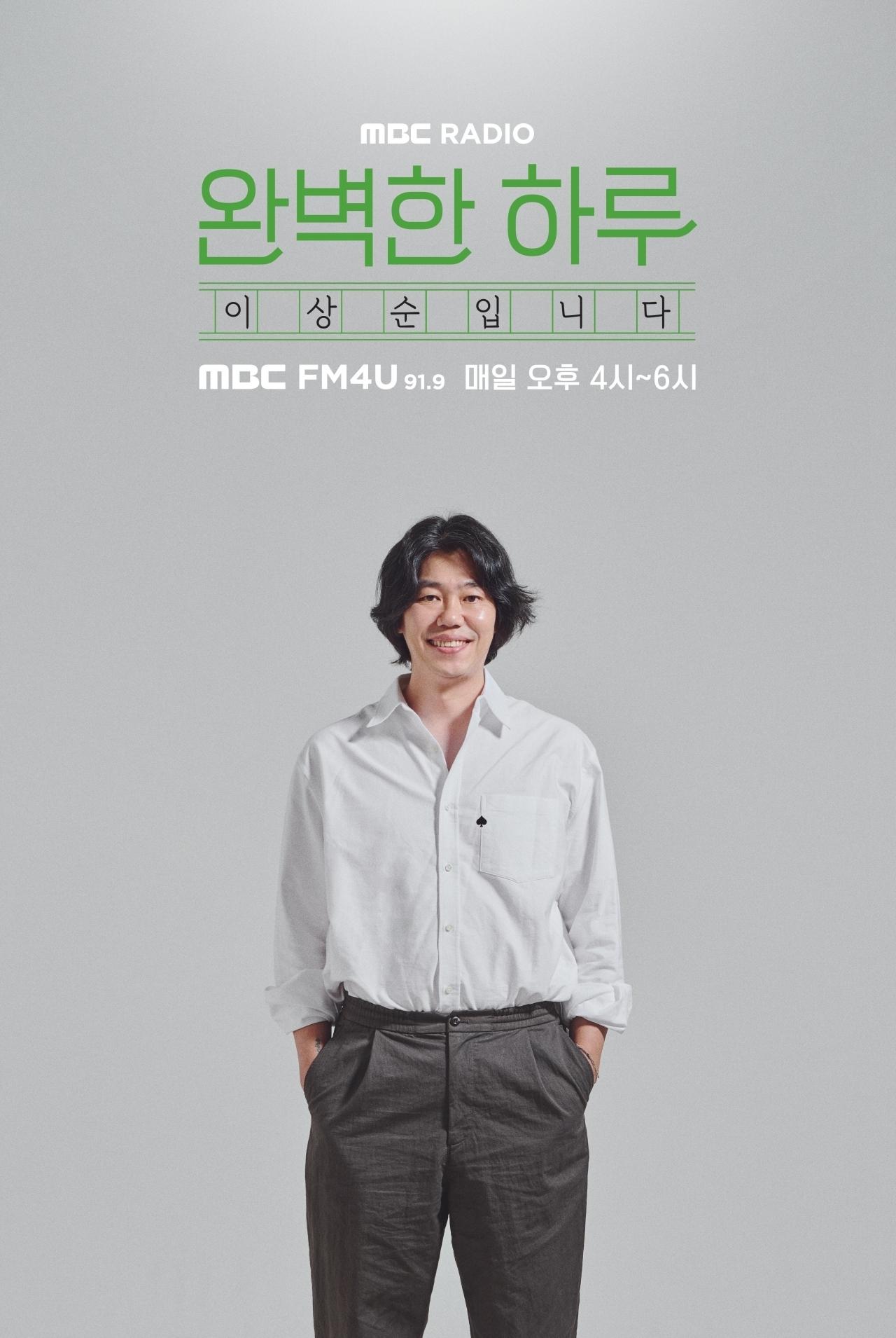 본문 이미지 - MBC FM4U '완벽한 하루 이상순입니다'