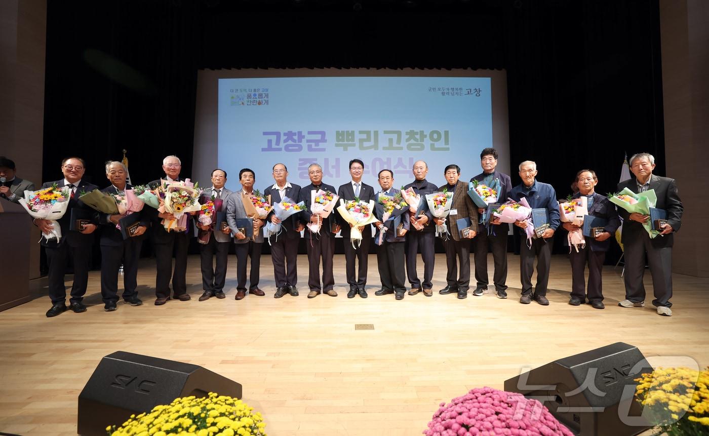 본문 이미지 -   고창군이 70년 이상 고향을 떠나지 않고 묵묵히 고향사랑을 실천한 306명에게 뜻깊은 증서를 수여했다. 28일 고창동리국악당에서 진행된 '뿌리고창인 증서 수여식'(고창군 제공)2024.10.28/뉴스1