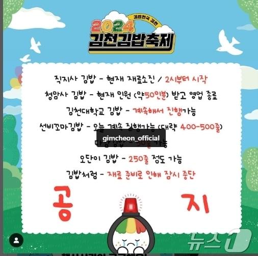 본문 이미지 - 김천 김밥축제 인스타 그램 공지/뉴스1