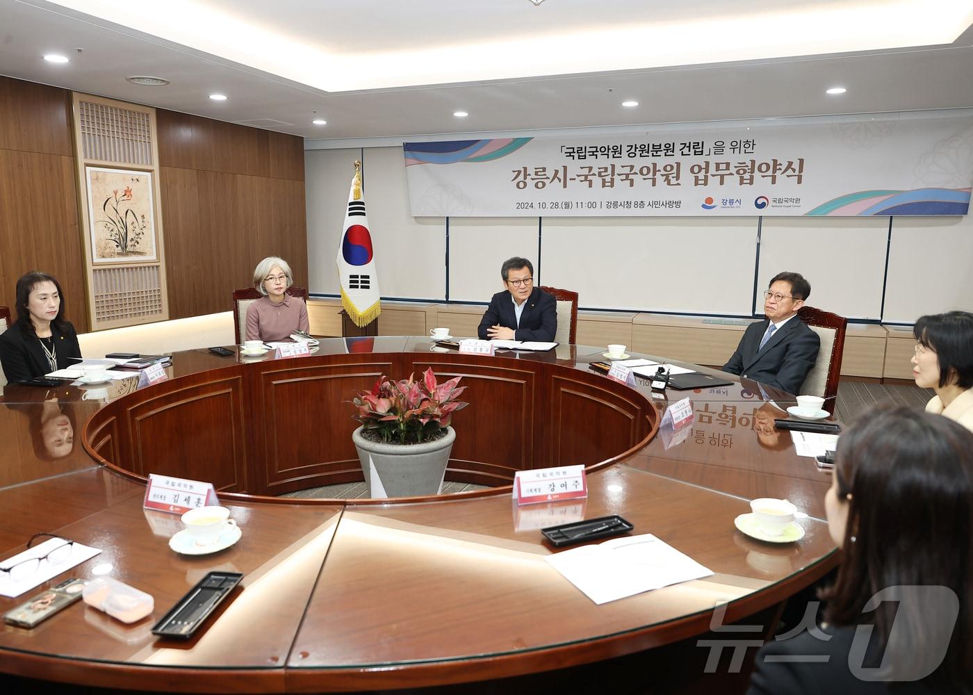 본문 이미지 - 강릉시는 28일 오전 시청 시민사랑방에서 국립국악원과 '국립국악원 강원분원 건립'을 위한 업무협약을 체결했다.(강릉시 제공) 2024.10.28/뉴스1