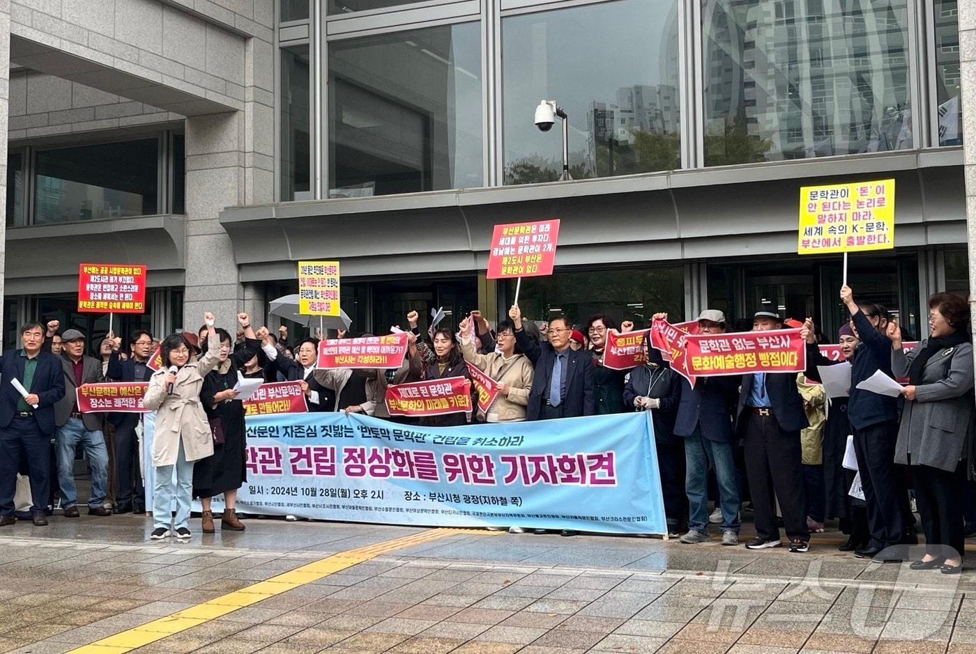 본문 이미지 - 28일 오후 부산시청 앞에서 부산 문인단체가 부산문학관 건립 계획 재설계를 촉구하는 기자회견을 하고 있다.2024.10.28/ⓒ News1 장광일 기자
