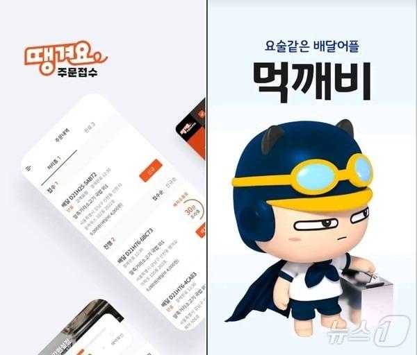 본문 이미지 -  '먹깨비'와 '땡겨요'  캡처/뉴스1 