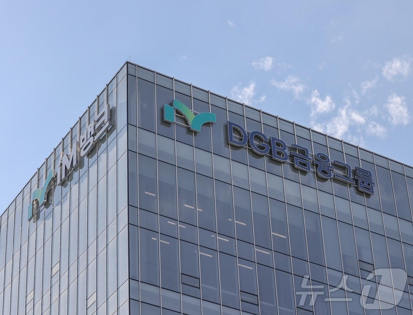 DGB금융, 3분기 당기순이익 턴어라운드…자사주 소각 계획 발표 - 뉴스1